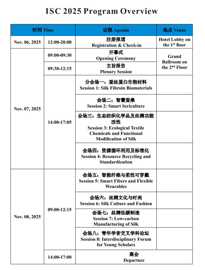 iSC2025议程.jpg